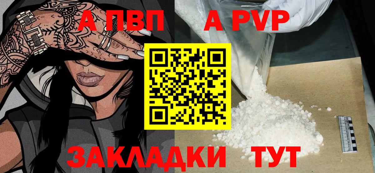 A PVP кристаллы  APVP  А ПВП СК  Острогожск  Alpha-PVP крисы CK  Вход с VPN 