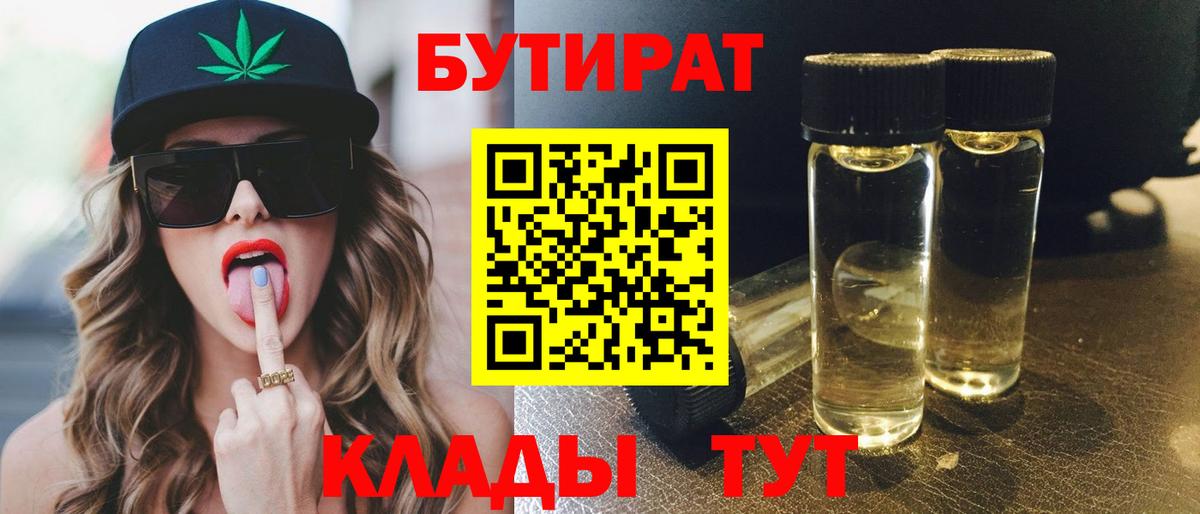 БУТИРАТ  Вход с VPN  Острогожск  Бутират жидкий экстази 