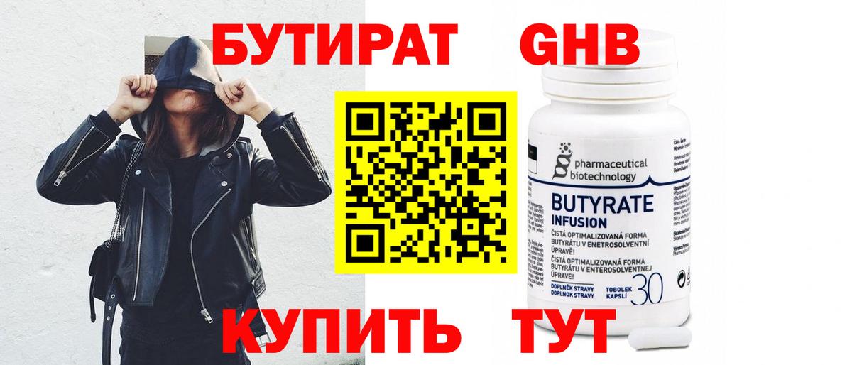 БУТИРАТ GHB Острогожск