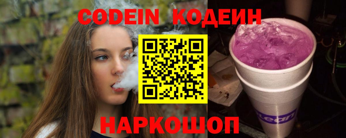 Острогожск  Кодеиновый сироп Lean напиток Lean (лин)  Вход с VPN 