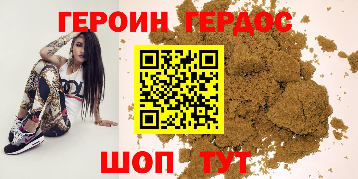 Героин хмурый  Вход с VPN  Острогожск 