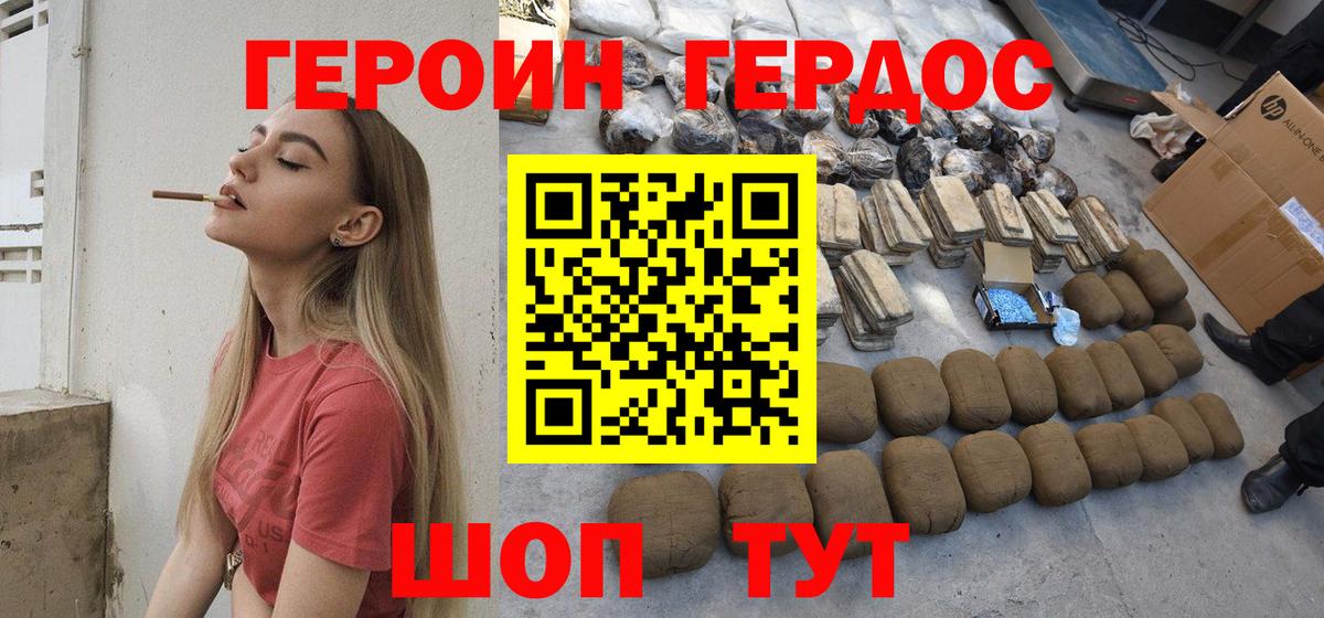 ГЕРОИН афганец Острогожск