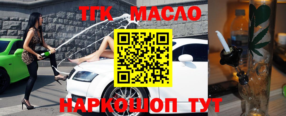 ТГК THC oil  Вход с VPN  наркошоп  Дистиллят ТГК гашишное масло  Острогожск 